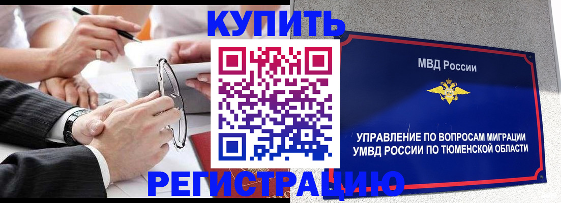 прописка ребенка в Ермолино